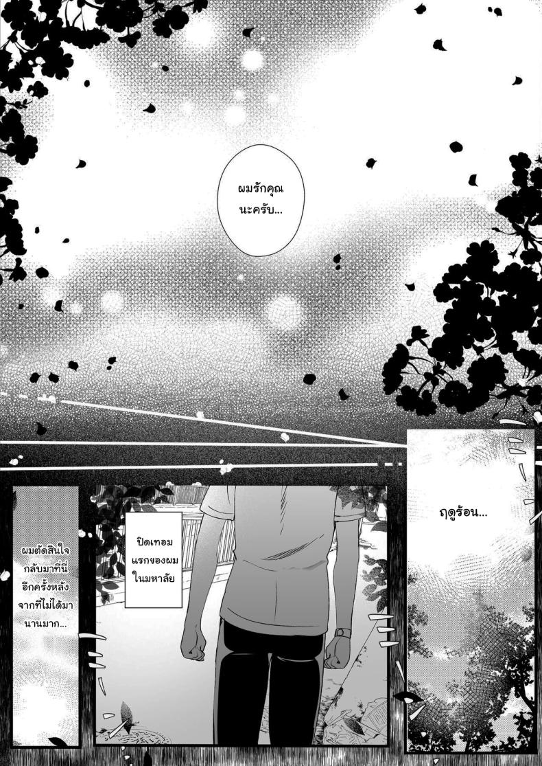 คุณเจ้าของหอเป็นของผม